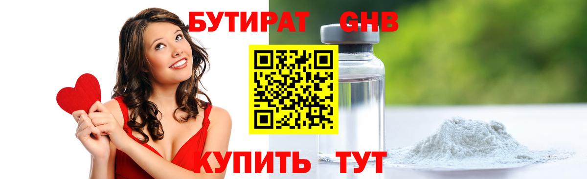 Родники  Бутират GHB  Бутират  Вход с VPN 
