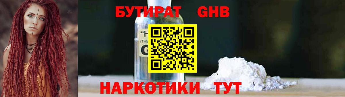 БУТИРАТ GHB Родники