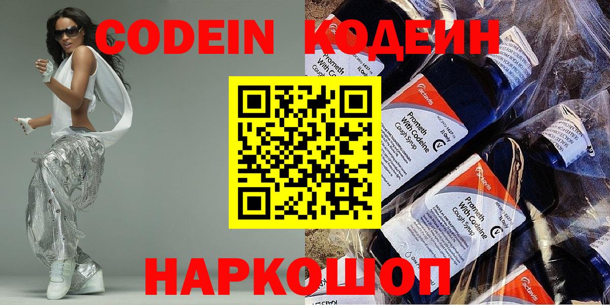 как найти   Codein Purple Drank  Вход с VPN  Codein Purple Drank  Родники 