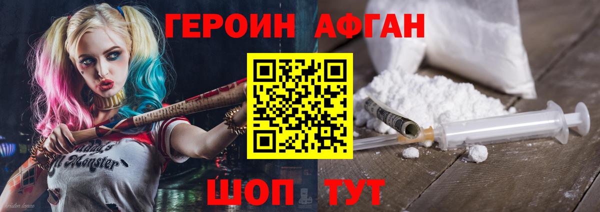 ГЕРОИН афганец  Вход с VPN  Родники 