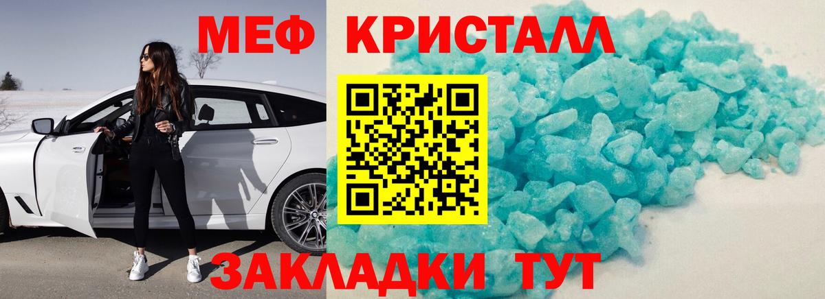 Мефедрон кристаллы Родники