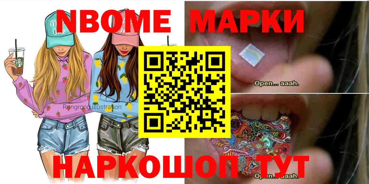 Марки NBOMe  Марки NBOMe 1,8мг  где можно купить наркотик  Родники  Вход с VPN 